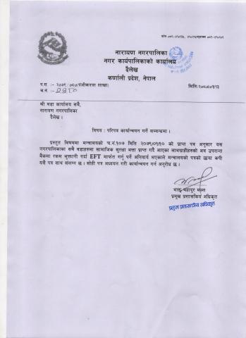 परिपत्र कार्यान्वयन गर्ने सम्बन्धमा
