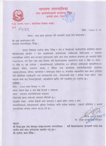 बाल क्लब पुनर्गठन गरि सहभागि पठाईदिने सम्बन्धमा