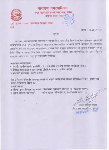 कुक तालिम सञ्चालन सम्बन्धी सूचना