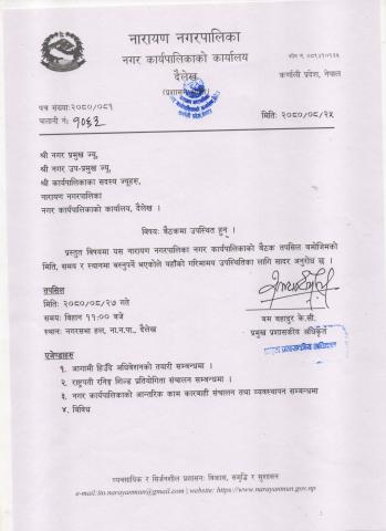 बैठकमा उपस्थित हुन् ।