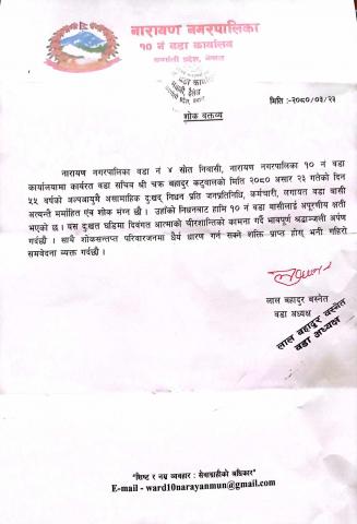 शोक वक्तव्य
