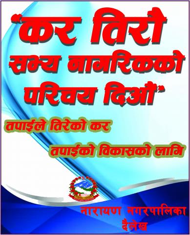 कर तिराै सभ्य नागरिककाे परिचय दियाै