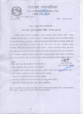 कृषि अनुदान सम्वन्धी कार्यक्रम २०७७।०७।०४