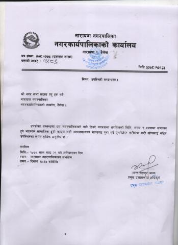 नगरसभा बस्ने सम्वन्धी सूचना