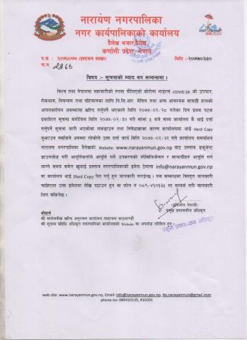 पि सि आर मेसिन खरिदको  म्याद थप सुचना