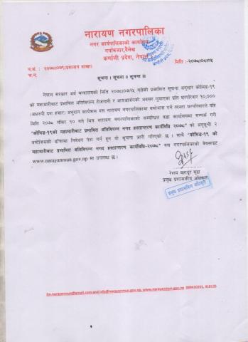 अति विपन्न घरपरीवार नगद हस्तान्तरण सम्वन्धि सूचना