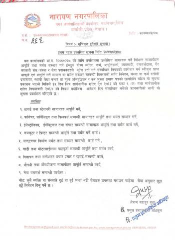  सूचि दर्ताकाे सुचना 