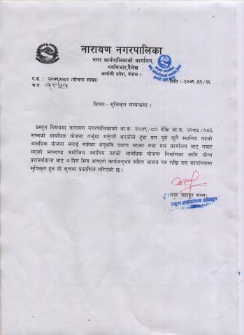 आवधिक योजना निर्माणको लागी सूचिकृत हुने सूचना